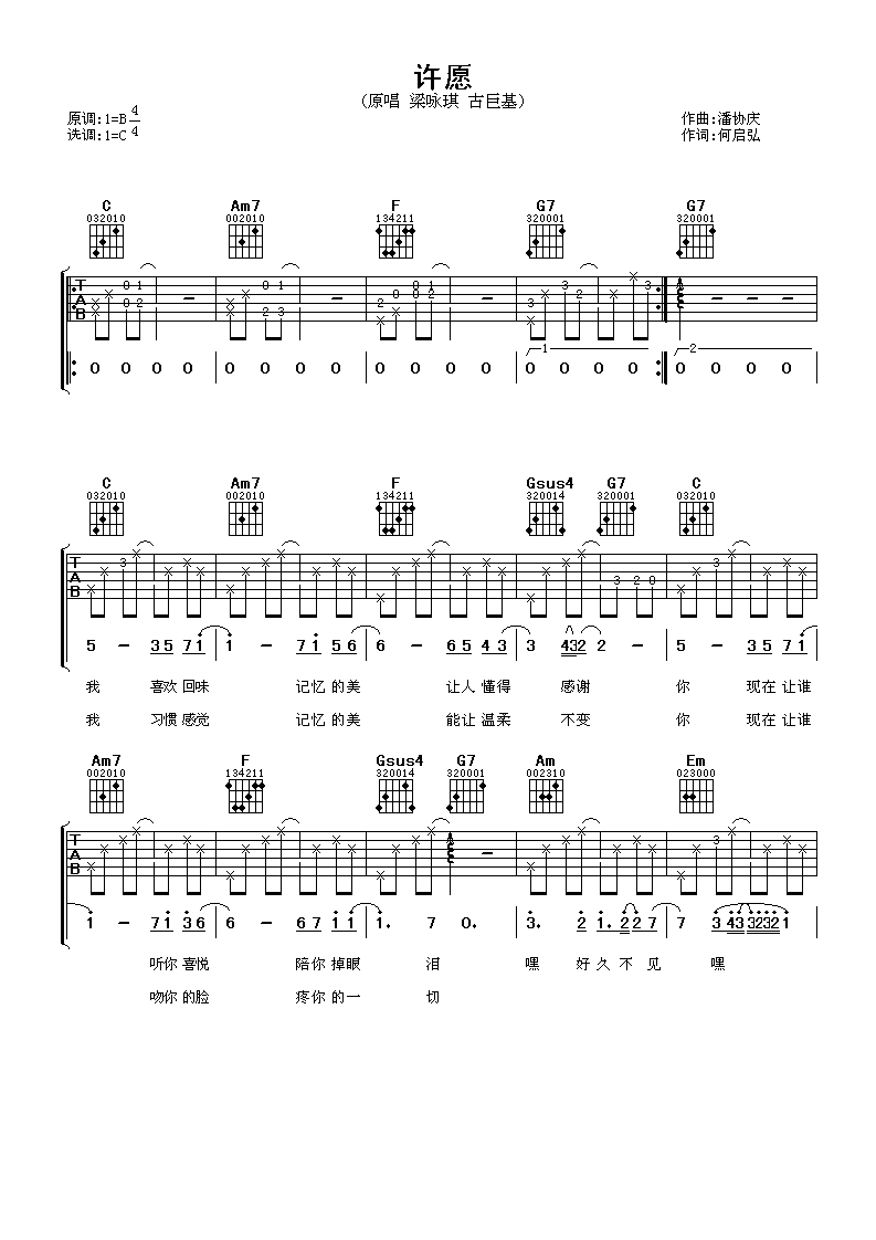 梁咏琪、古巨基《许愿 梁咏琪古巨基》吉他谱