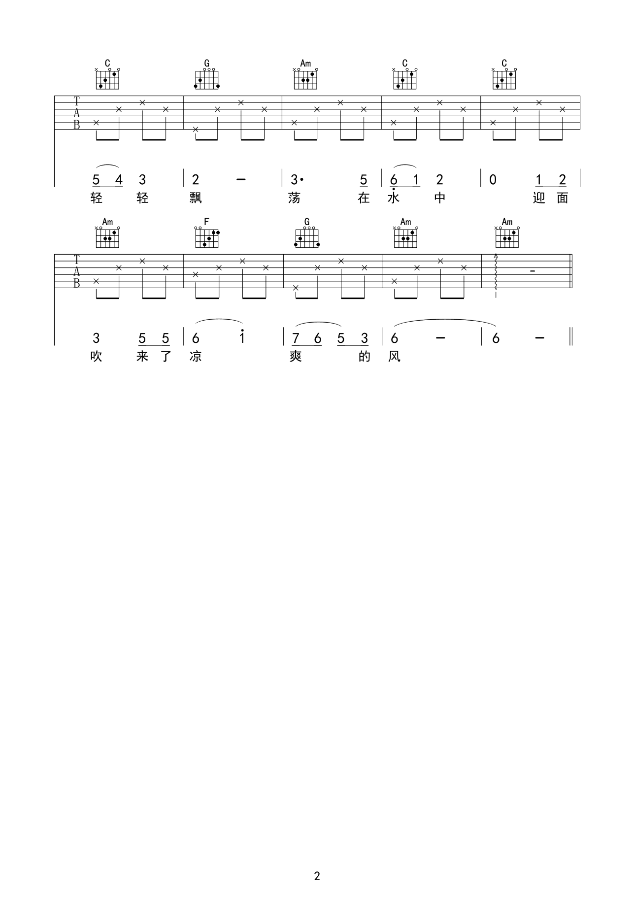 刘炽、乔羽《让我们荡起双桨 儿歌》吉他谱