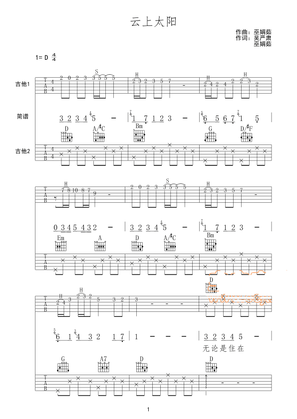 未知歌手《云上太阳》吉他谱
