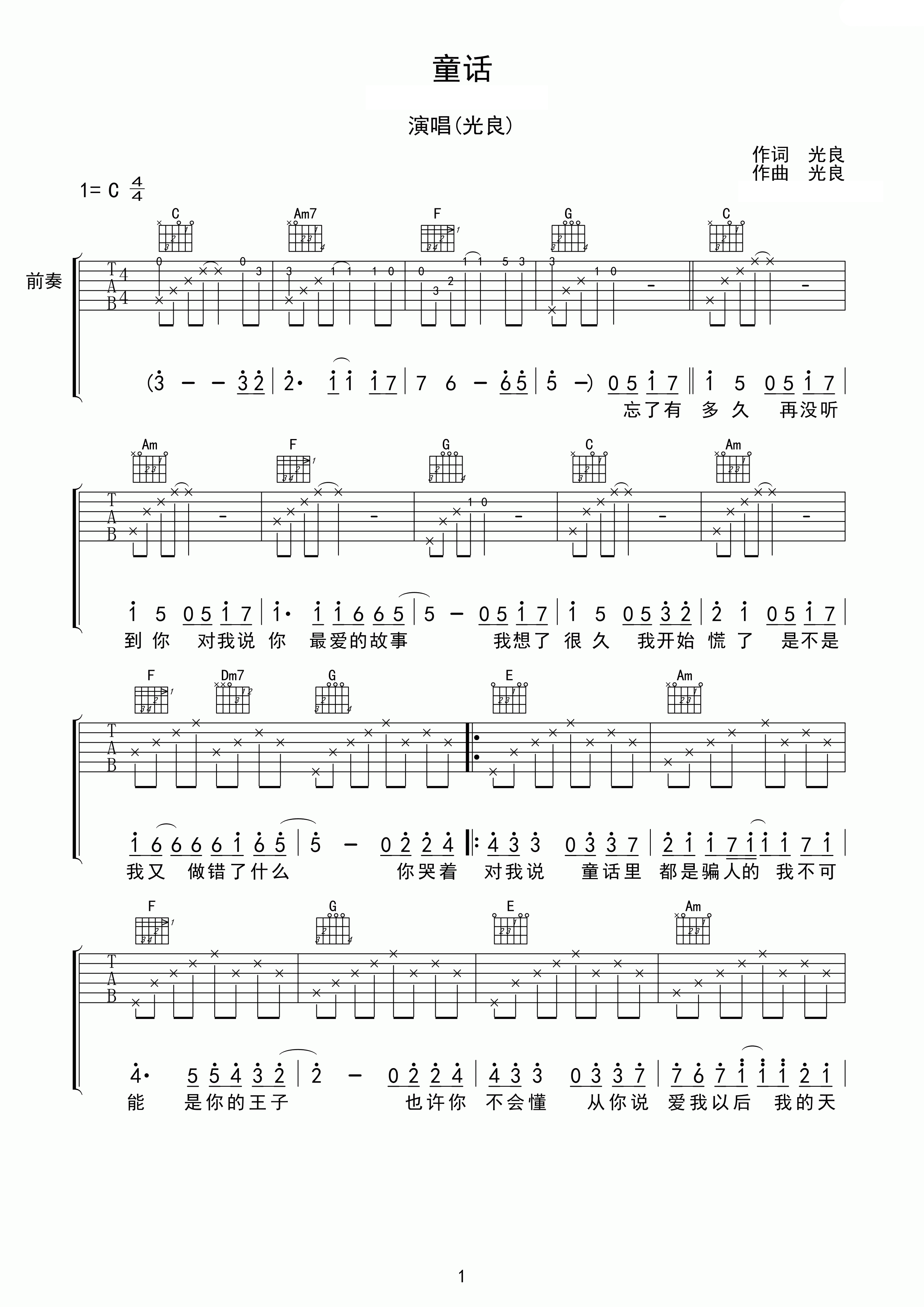 光良《童话》C调吉他谱