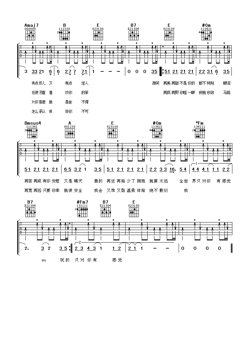 飞轮海&Hebe田馥甄《只对你有感觉 飞轮海》吉他谱
