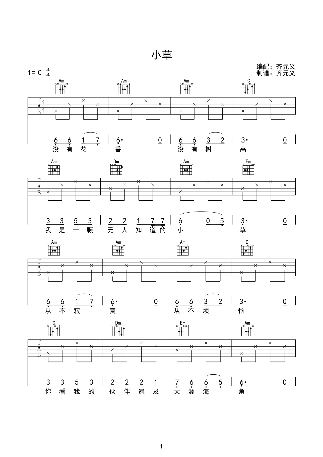 小蓓蕾组合《小草简单版儿歌》吉他谱
