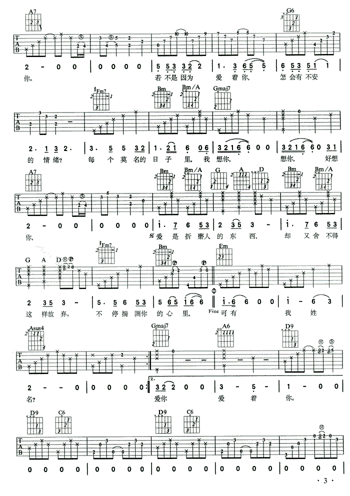 莫文蔚《爱情》吉他谱