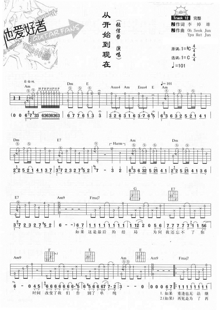 张信哲《从开始到现在》吉他谱