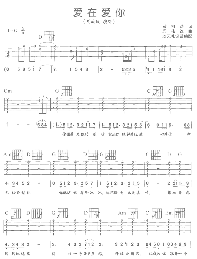 仔仔周渝民《爱在爱你周渝民》吉他谱