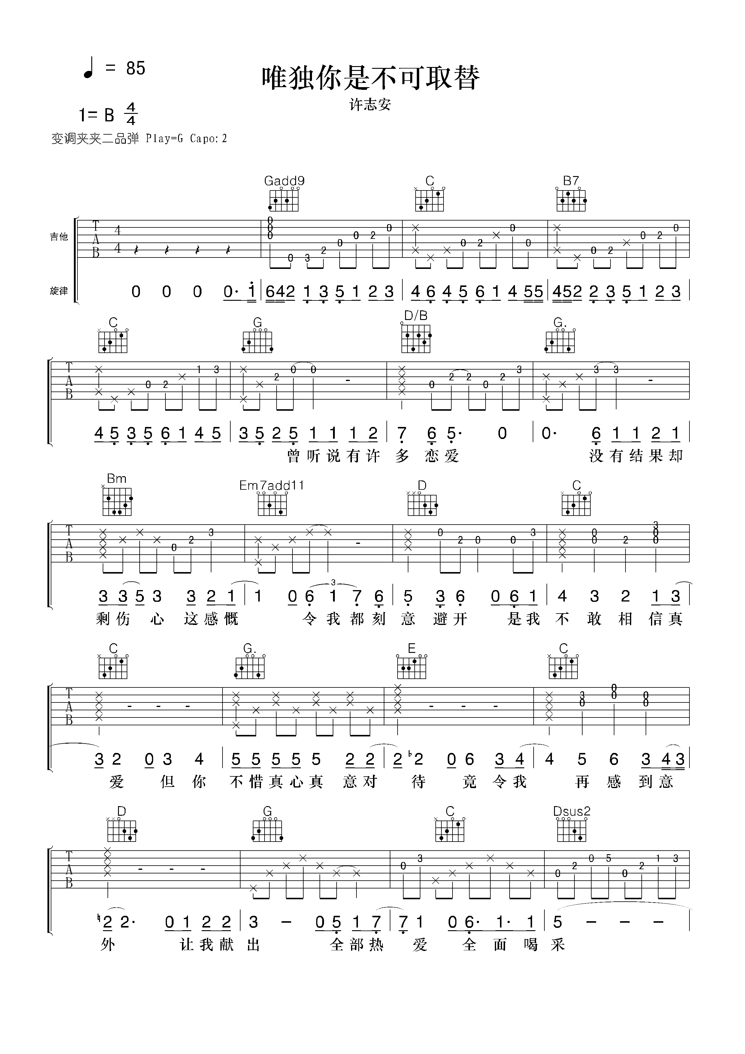 郑秀文《许志安唯独你是不可取替》吉他谱