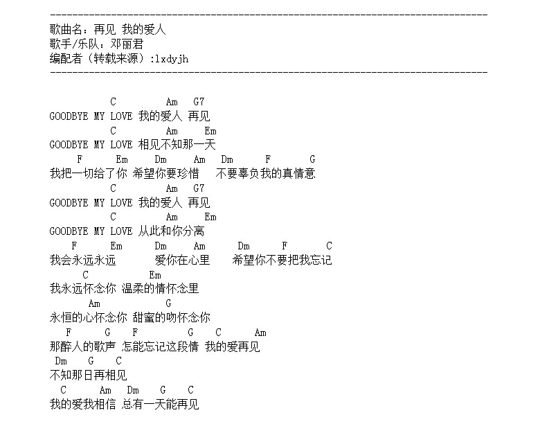 邓丽君《再见我的爱人》吉他谱