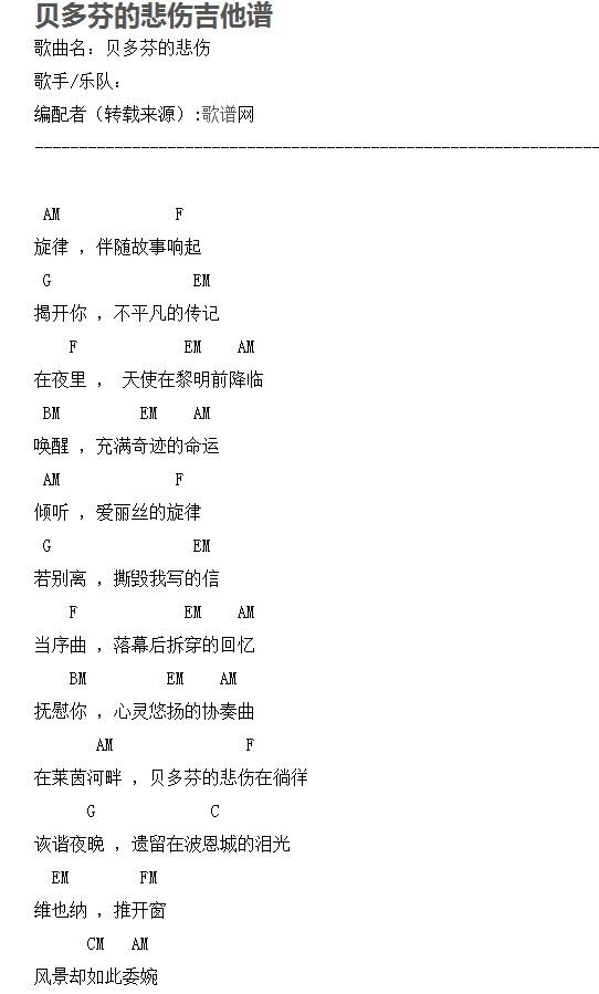 郑毅《贝多芬的悲伤文本》吉他谱