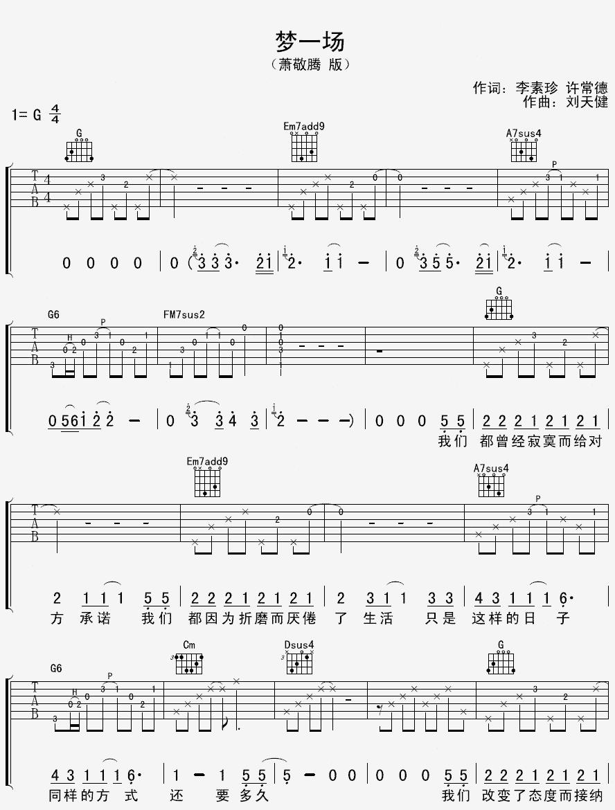 杨洪基《梦一场萧敬腾版》吉他谱