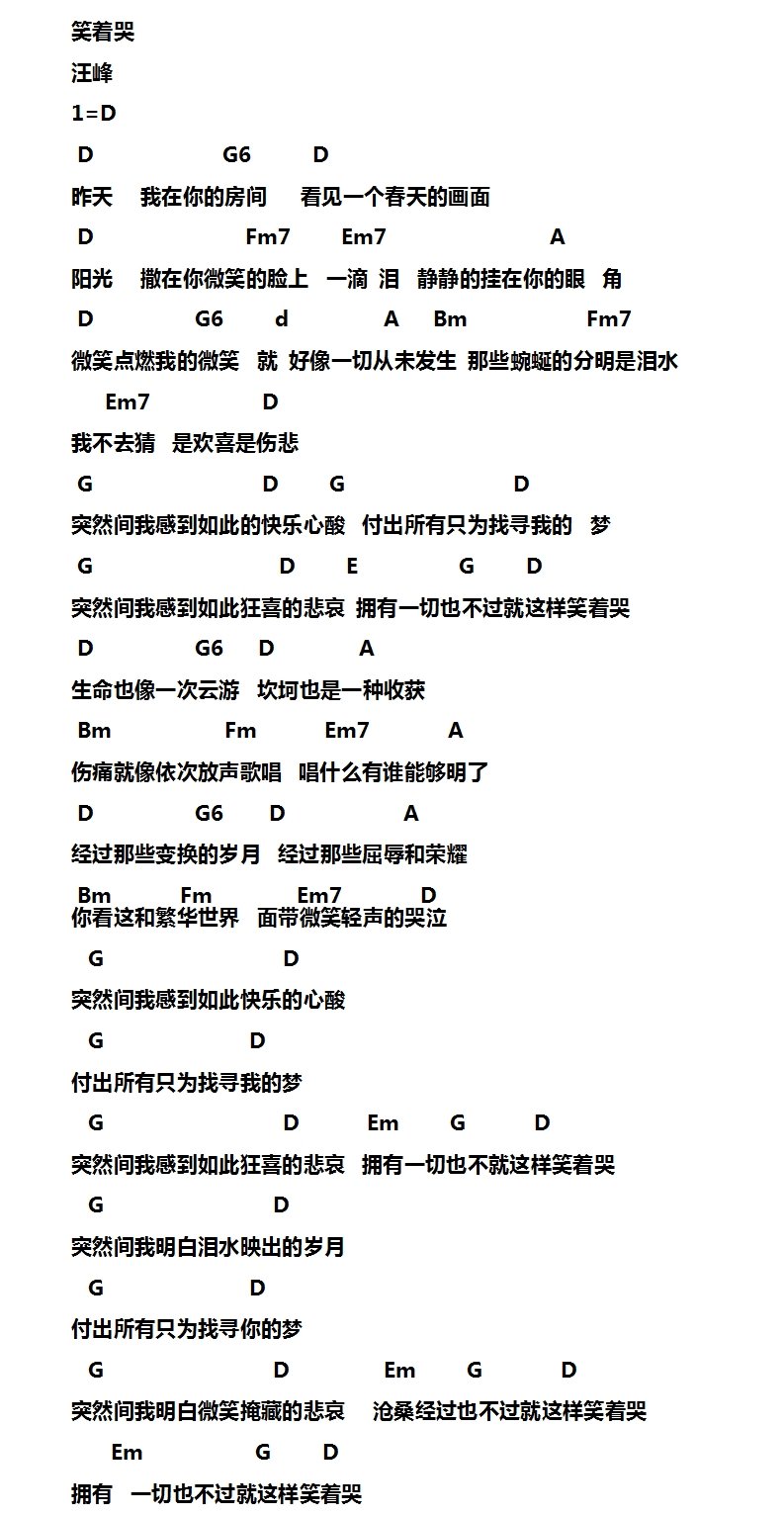 汪峰《笑着哭》吉他谱
