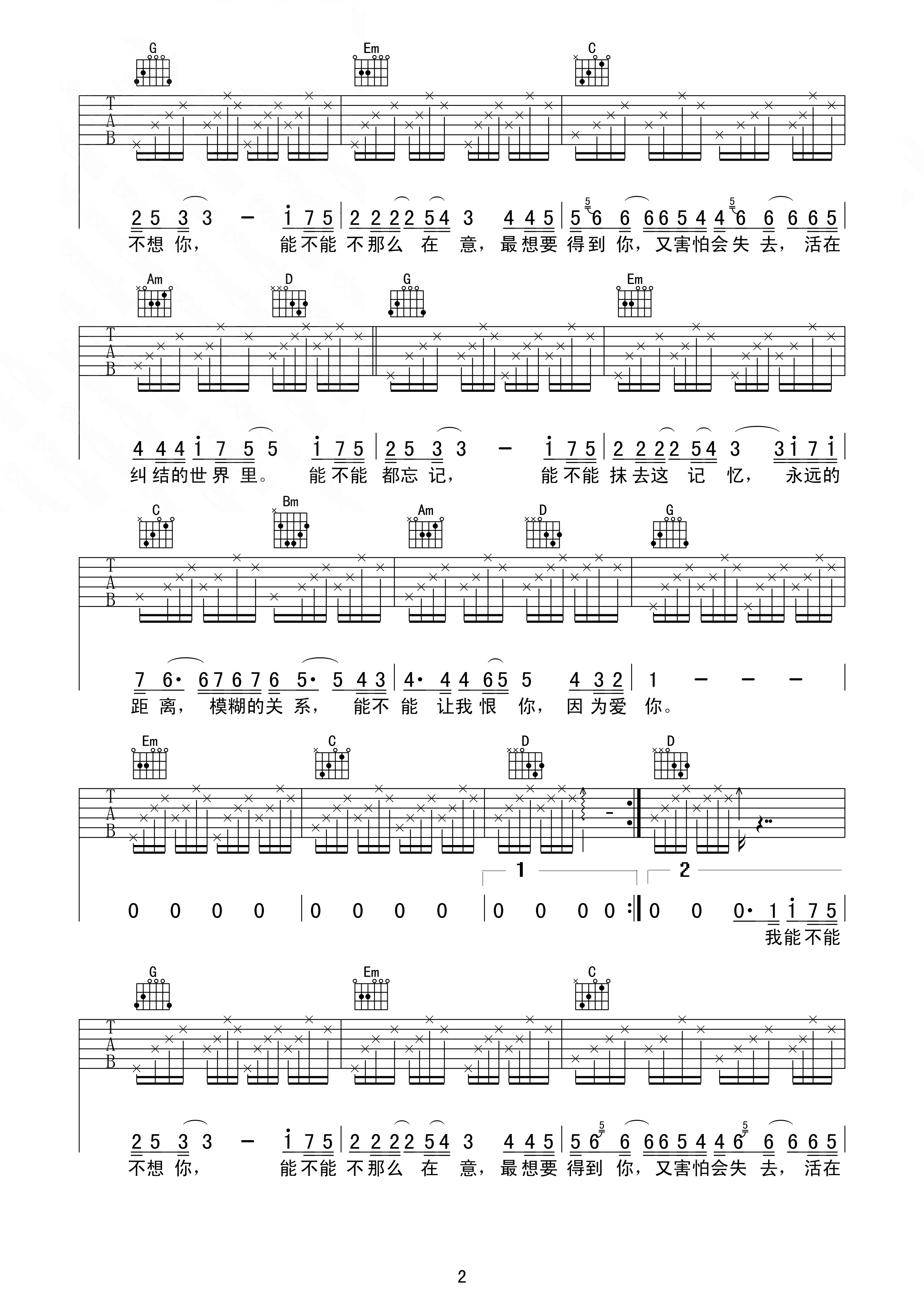 王麟《能不能》G调吉他谱