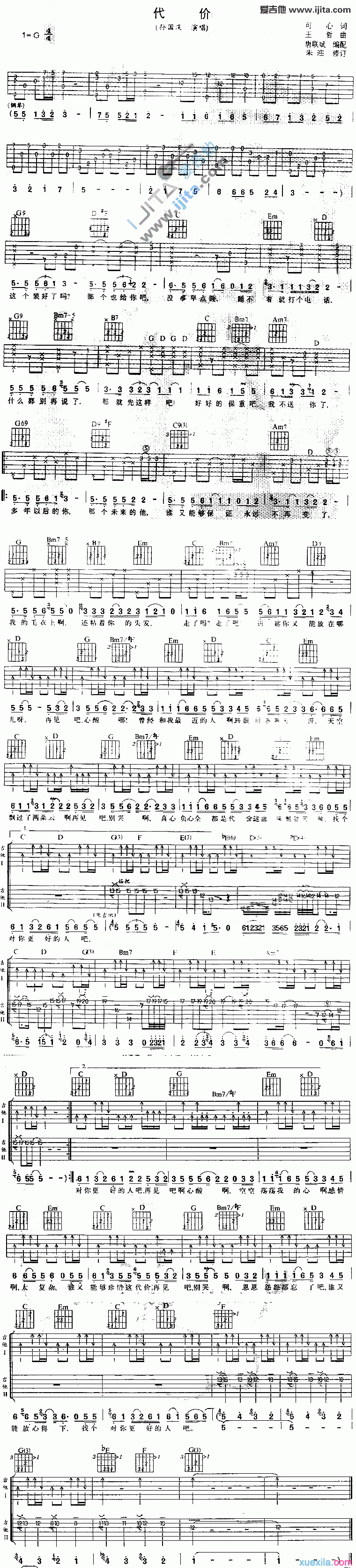 孙国庆《代价》吉他谱