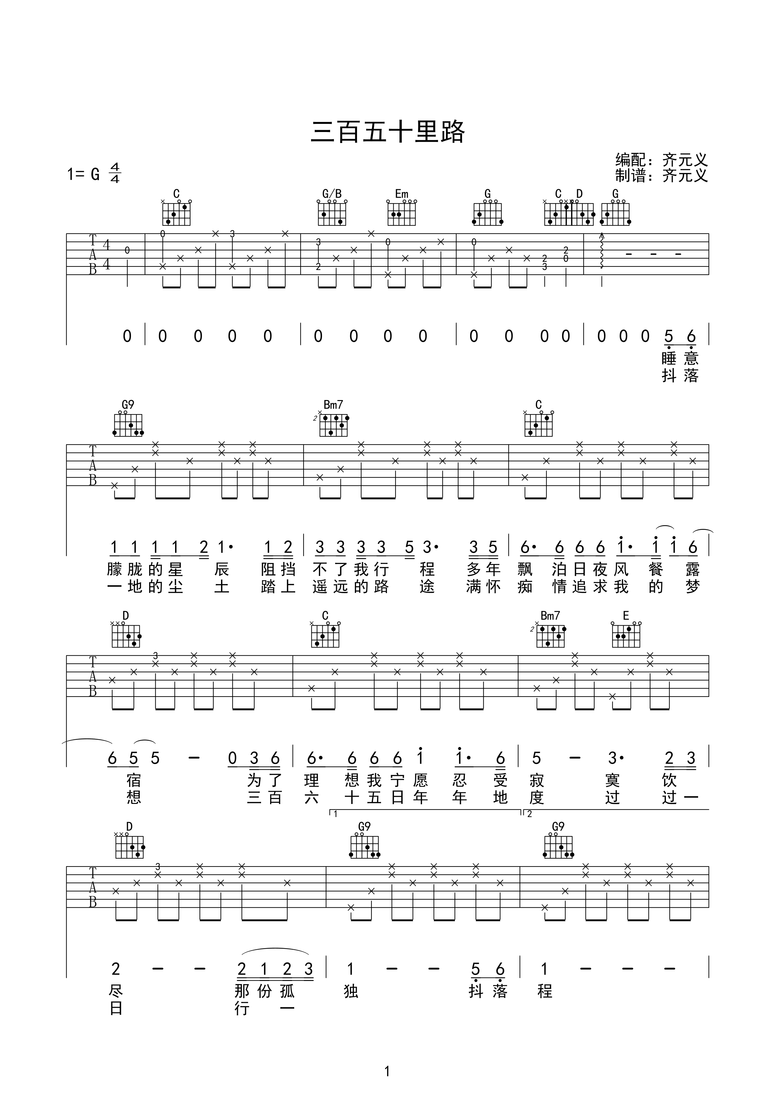 文章《三百六十五里路》吉他谱