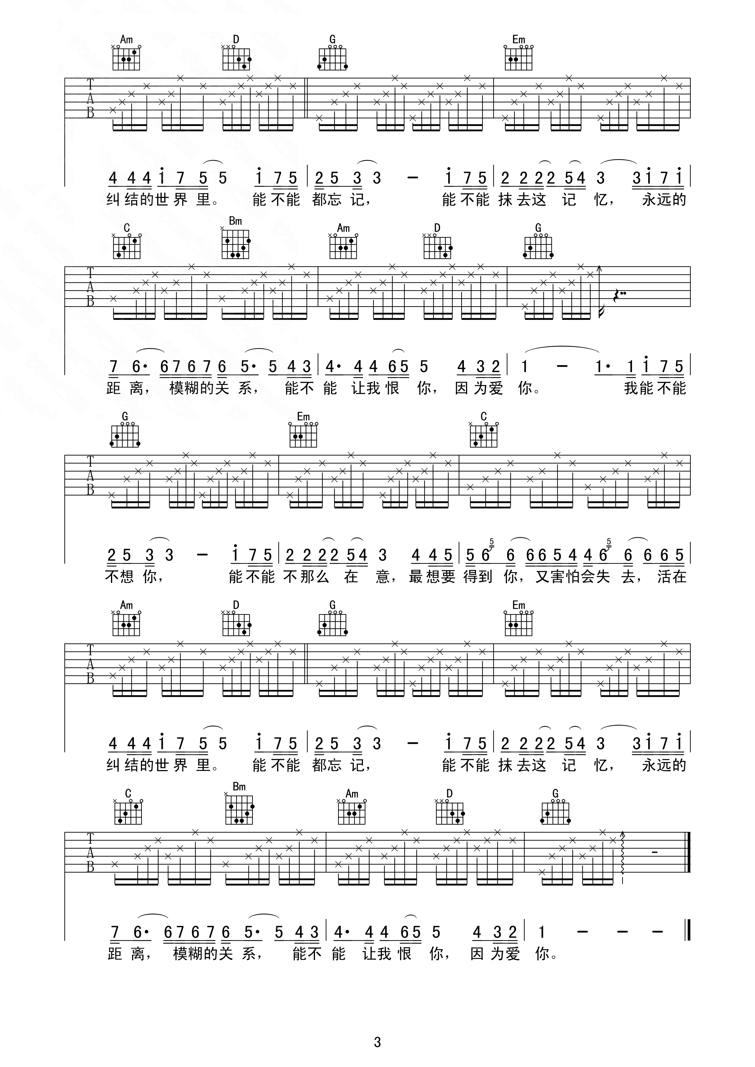 王麟《能不能》G调吉他谱