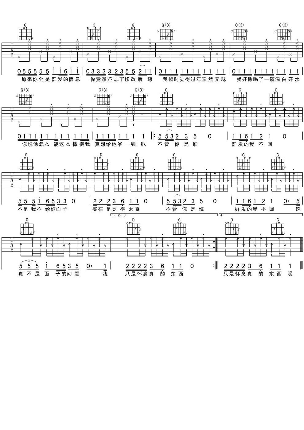 郝云《群发的我不回》吉他谱