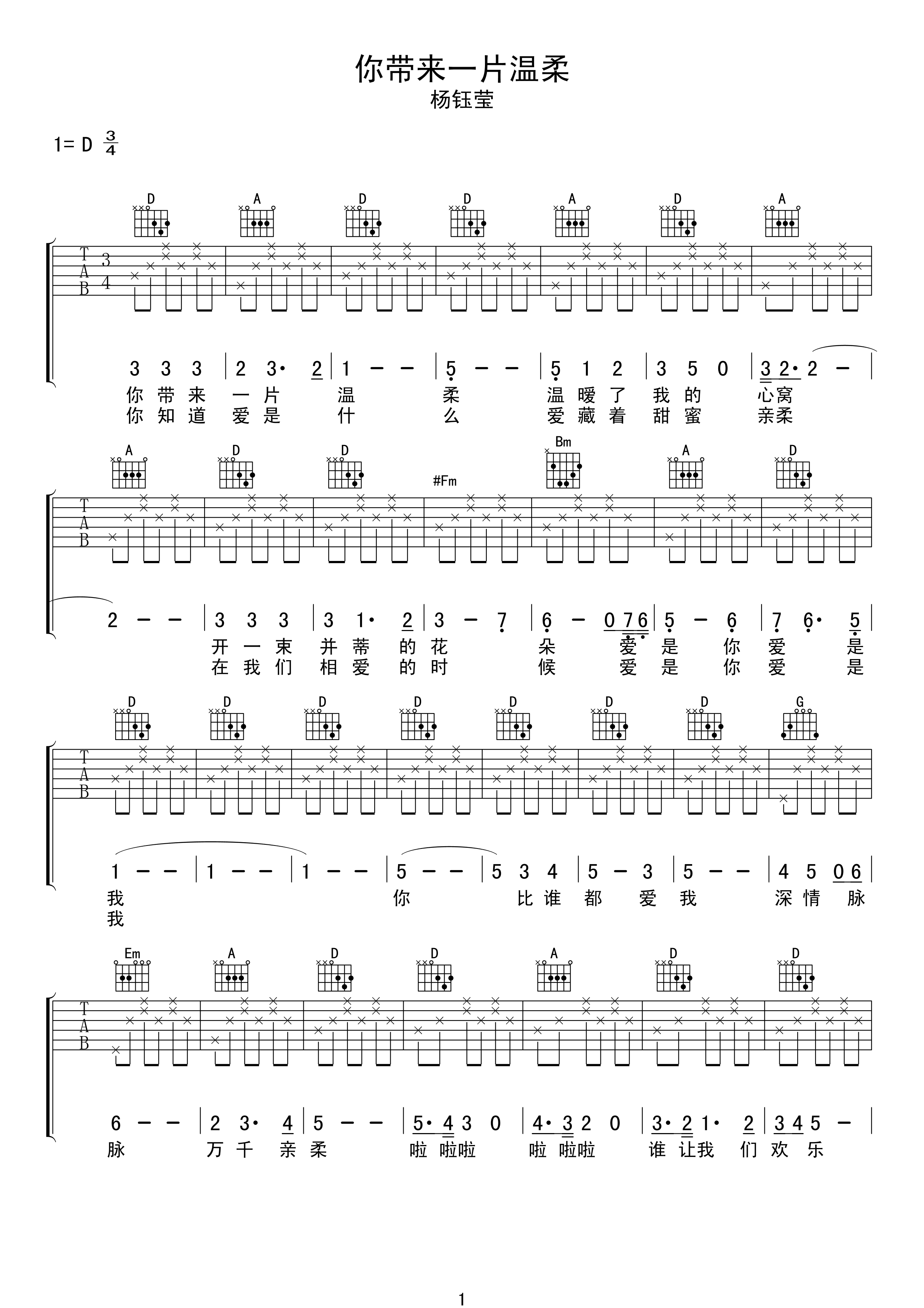 杨钰莹《你带来一片温柔》吉他谱