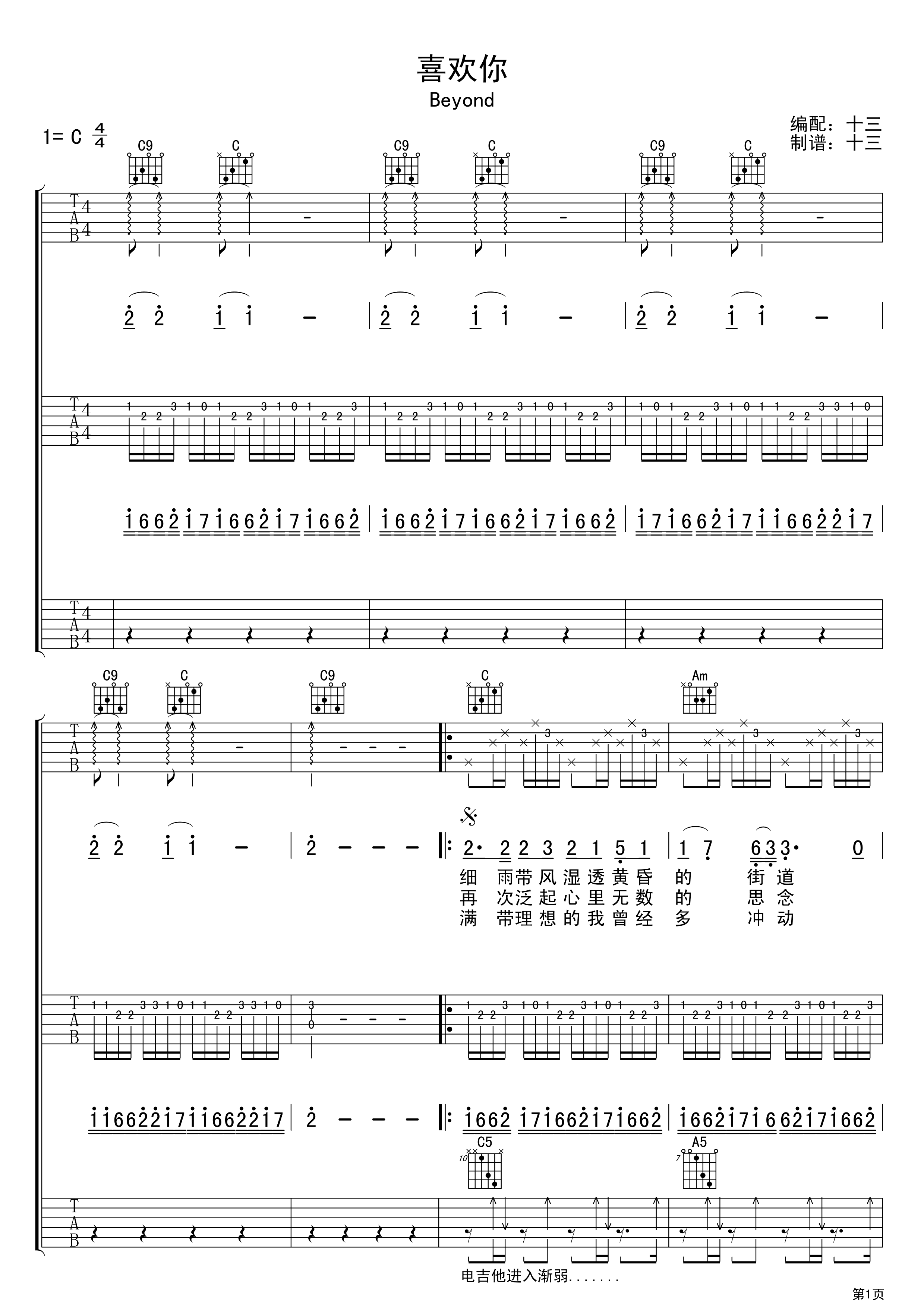 Beyond《喜欢你eyondC调三吉他版》C调吉他谱