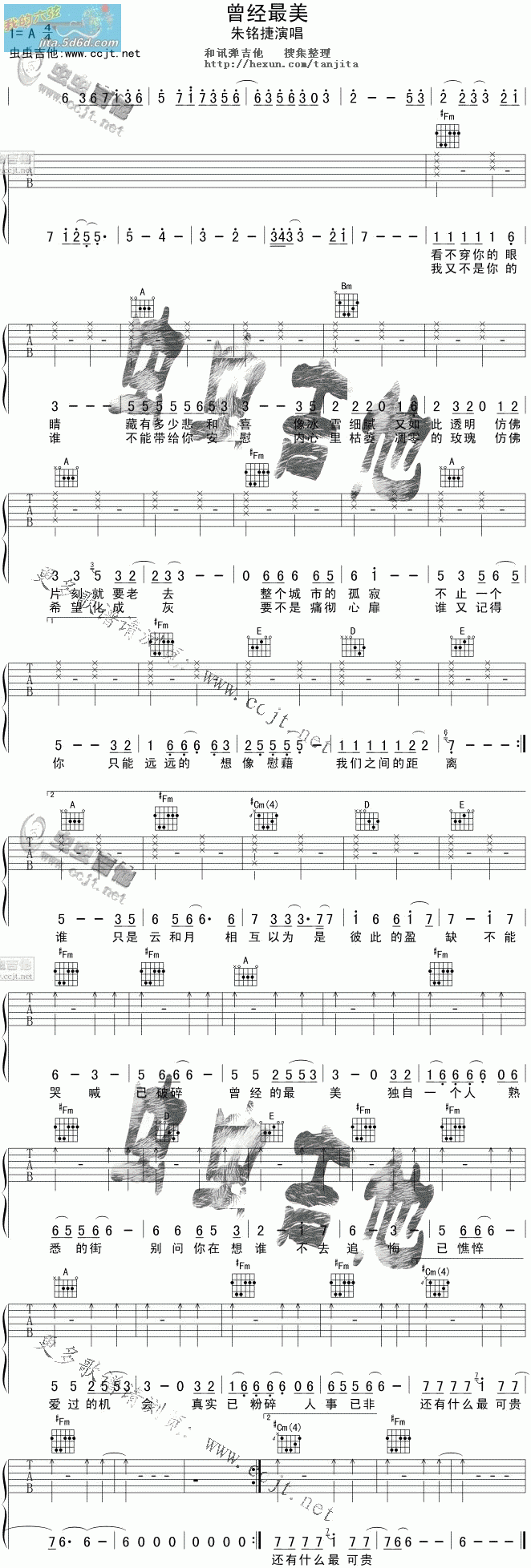 朱铭捷《曾经最美》吉他谱