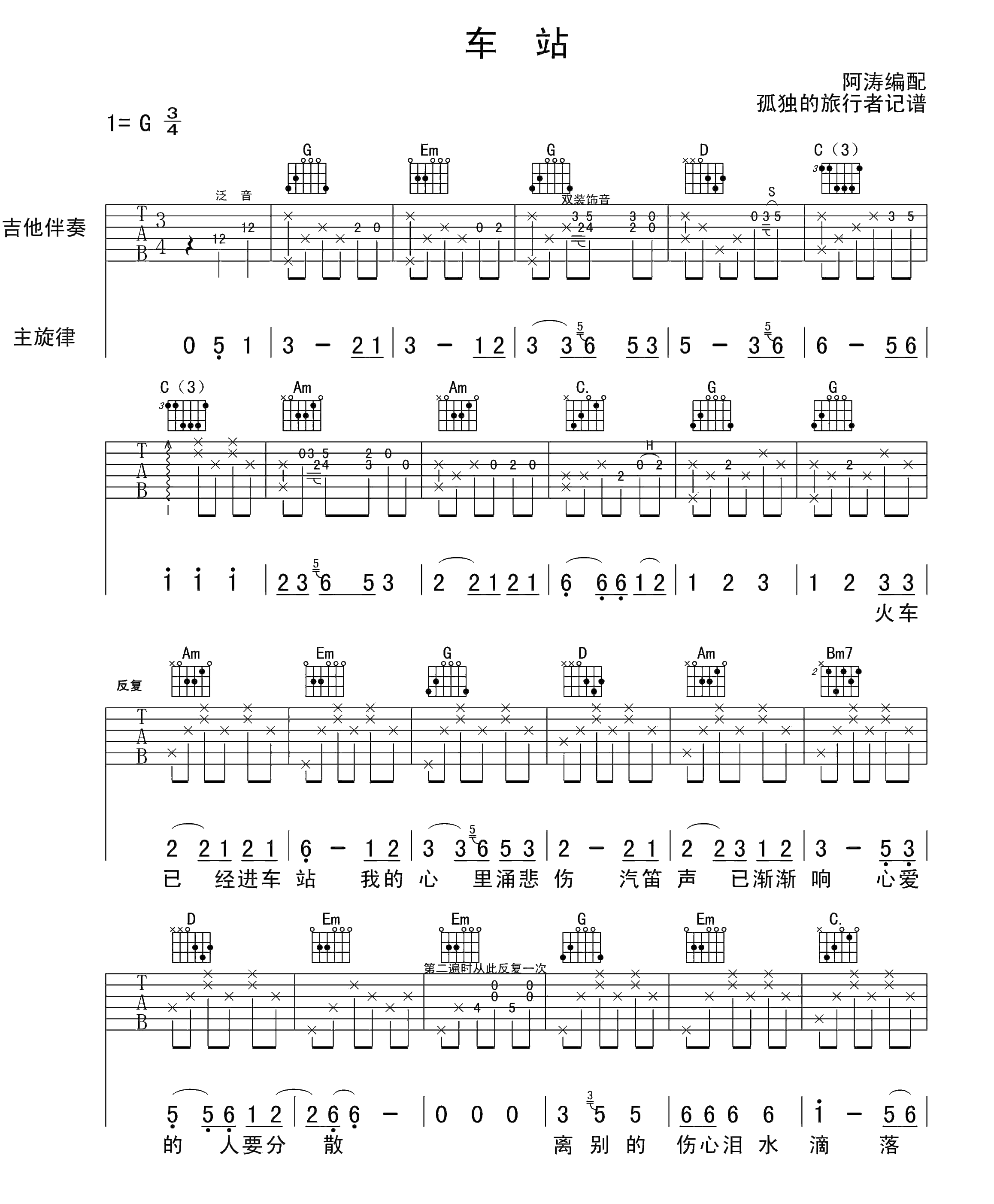 曹磊《车站》吉他谱