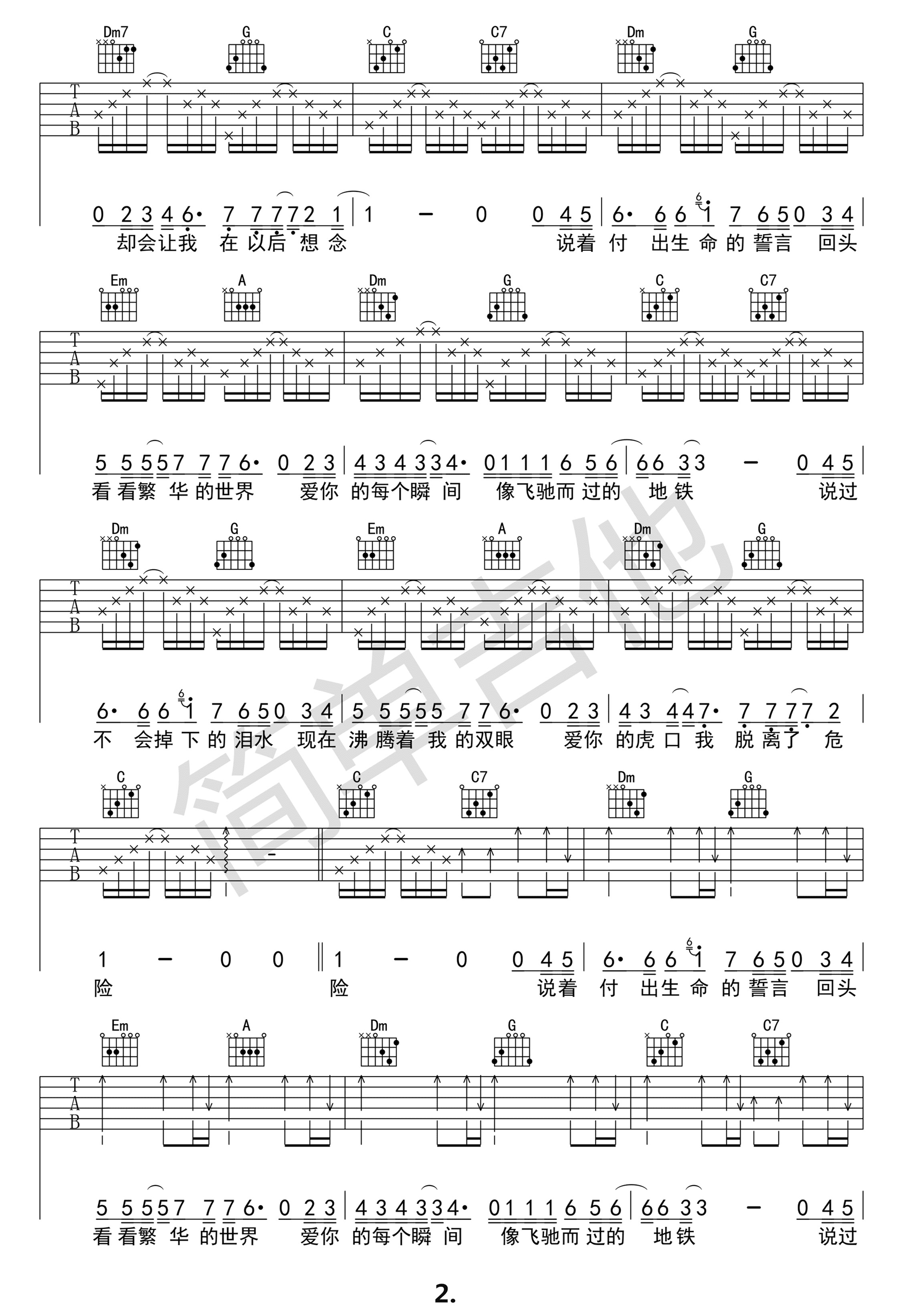 张磊《虎口脱险》吉他谱