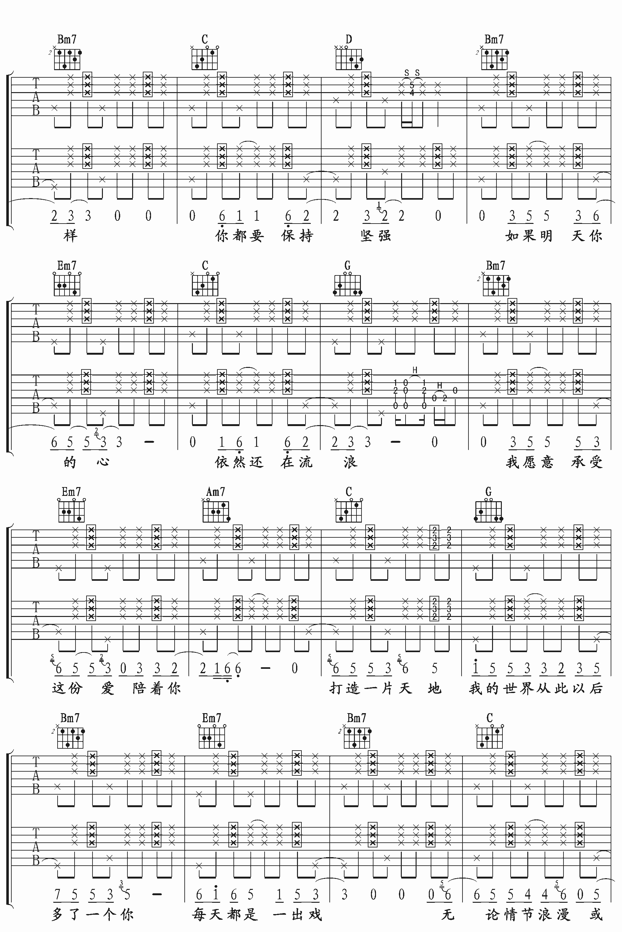 羽泉《彩虹》吉他谱