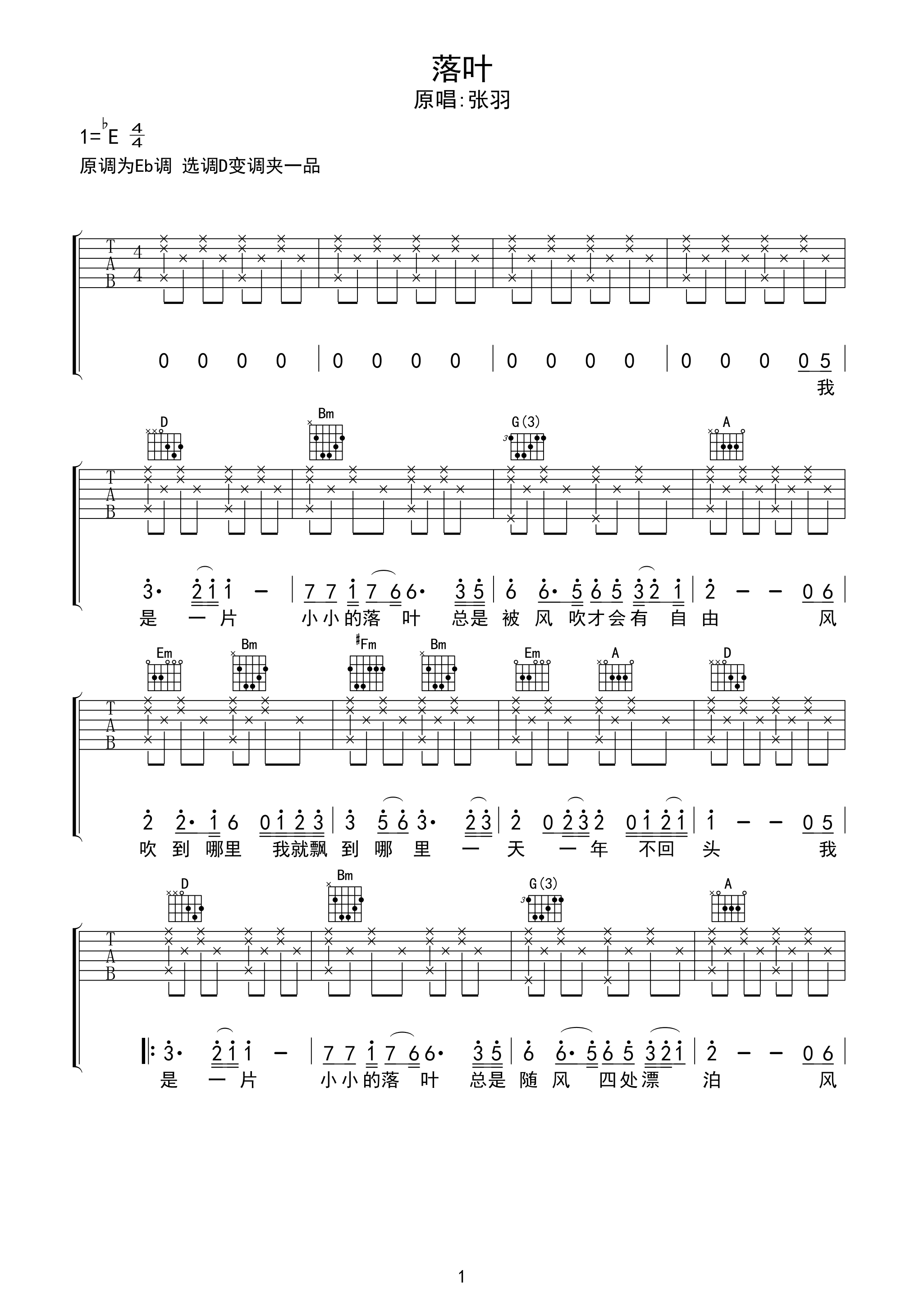 张羽《落叶》吉他谱