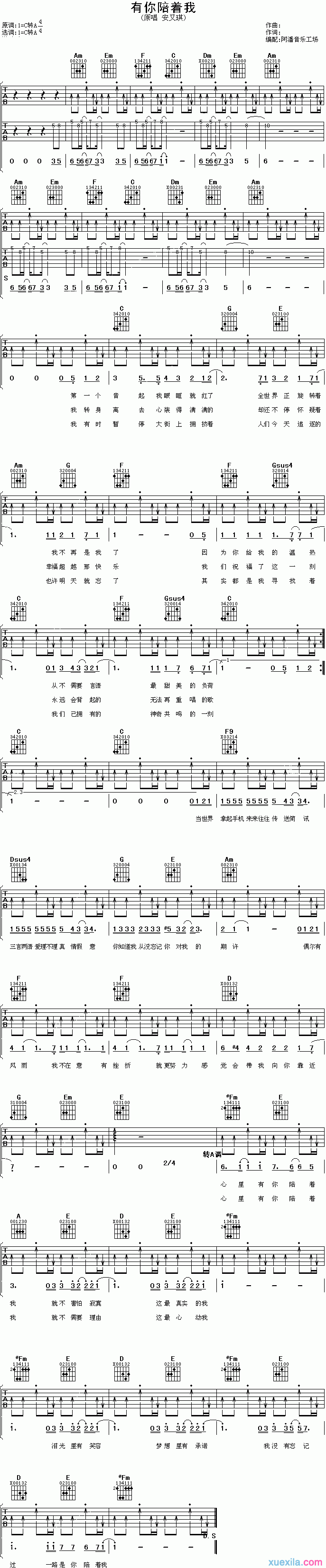 安又琪《有你陪着我》吉他谱