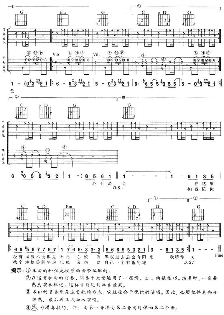 谢霆锋等《谢霆锋我们这里还有鱼》吉他谱