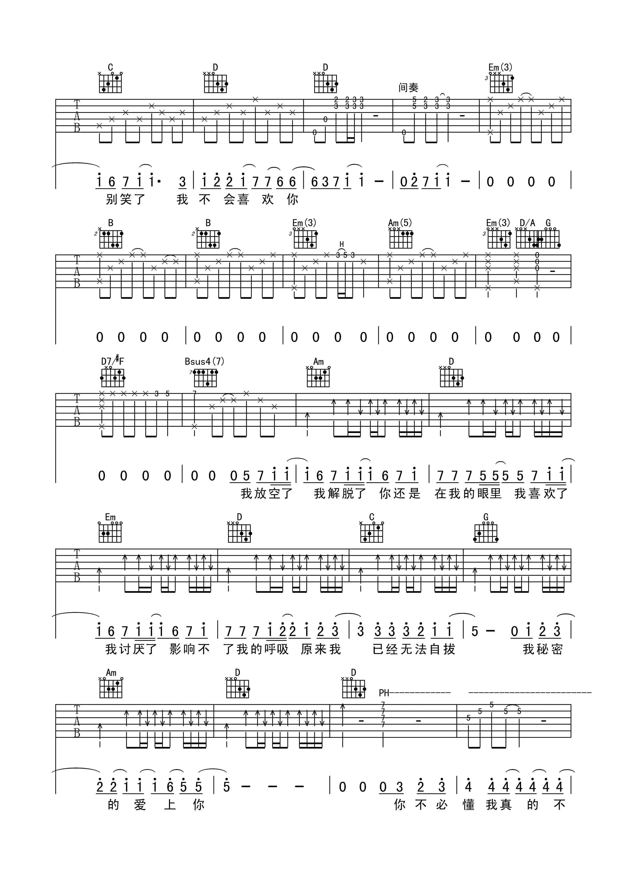 陈柏霖《我不会喜欢你》吉他谱