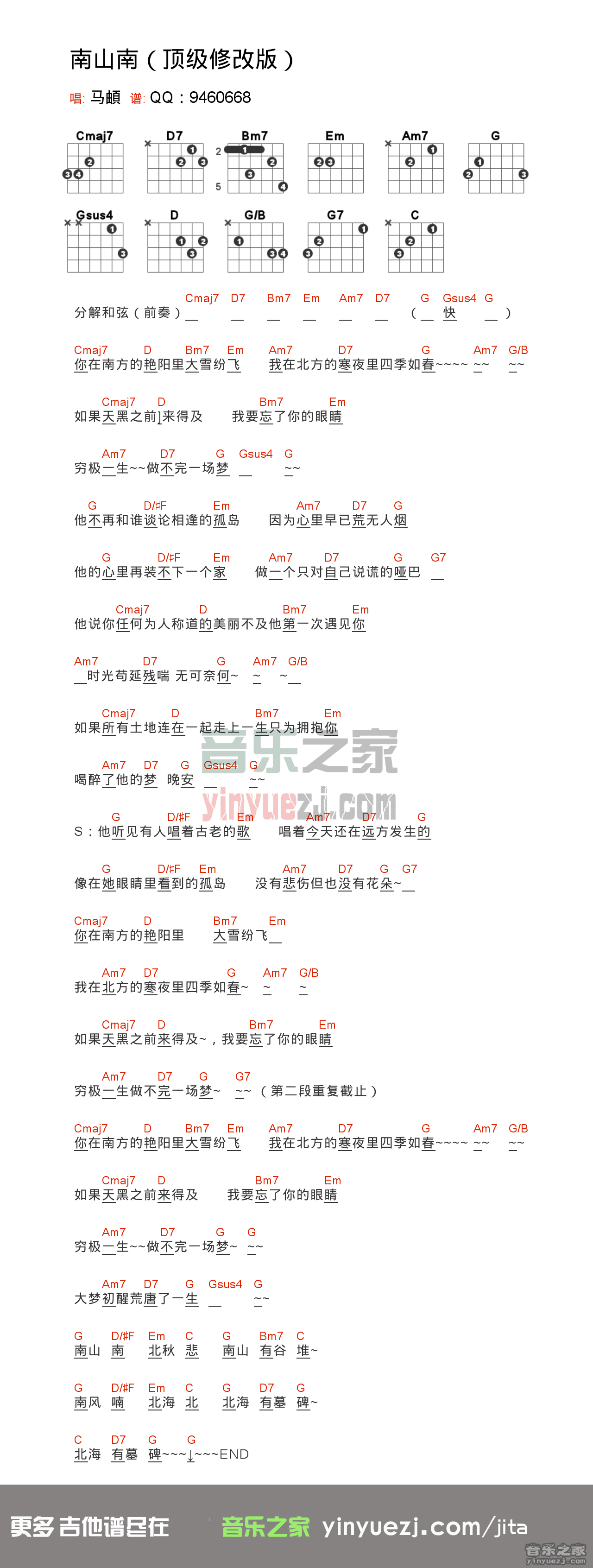 麻油叶马頔《马頔南山南txt文本欣赏》吉他谱