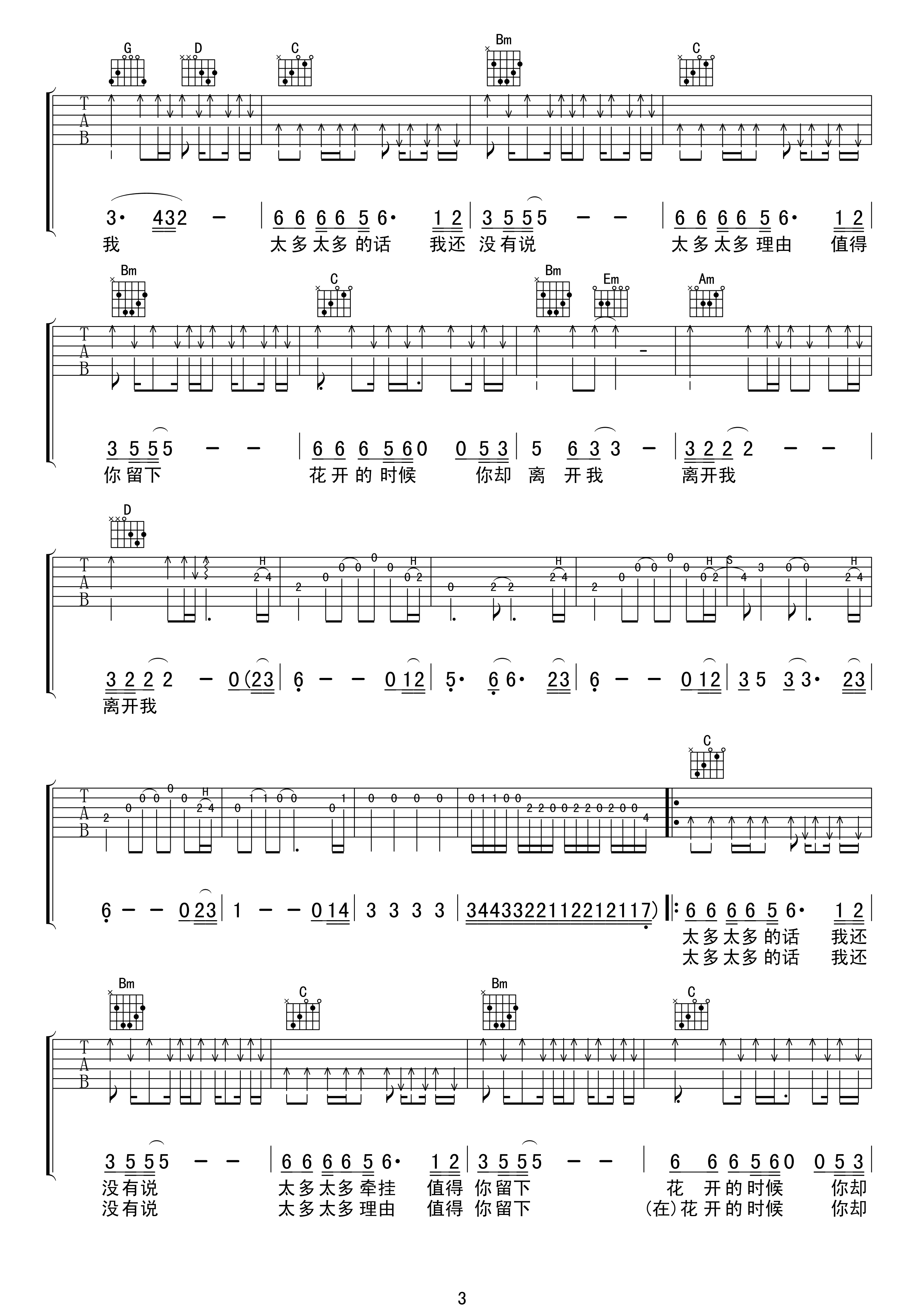 齐秦《花祭》G调吉他谱