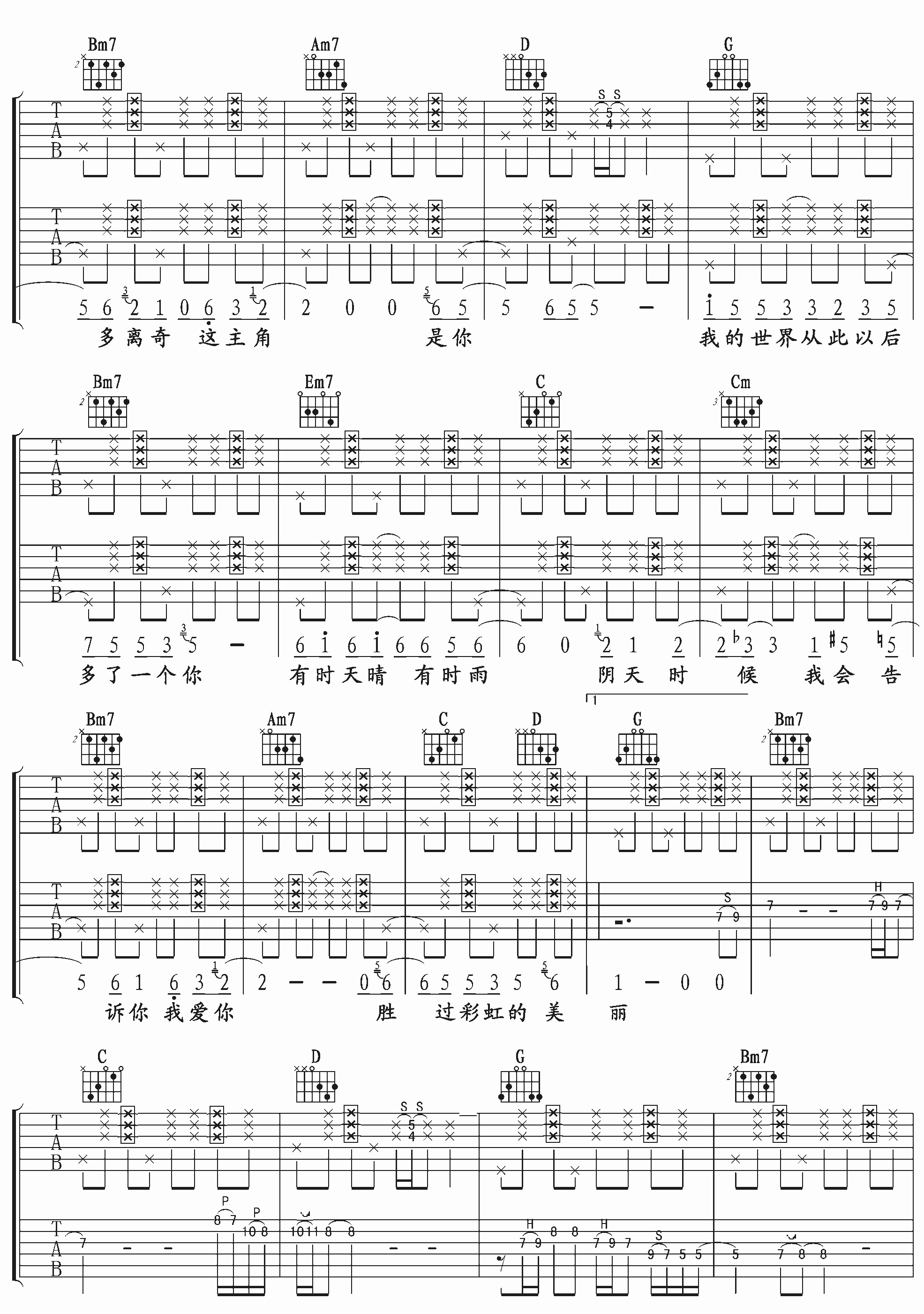 羽泉《彩虹》吉他谱