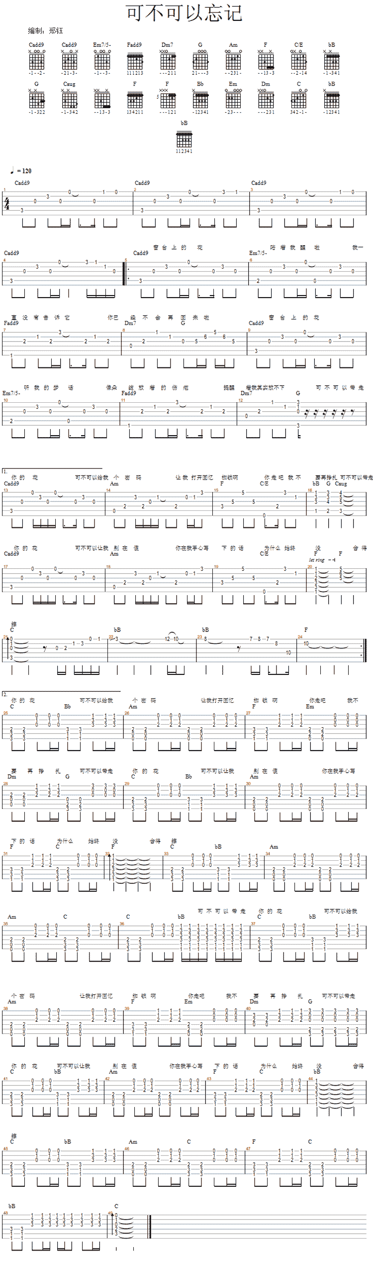 王栎鑫《可不可以忘记》吉他谱
