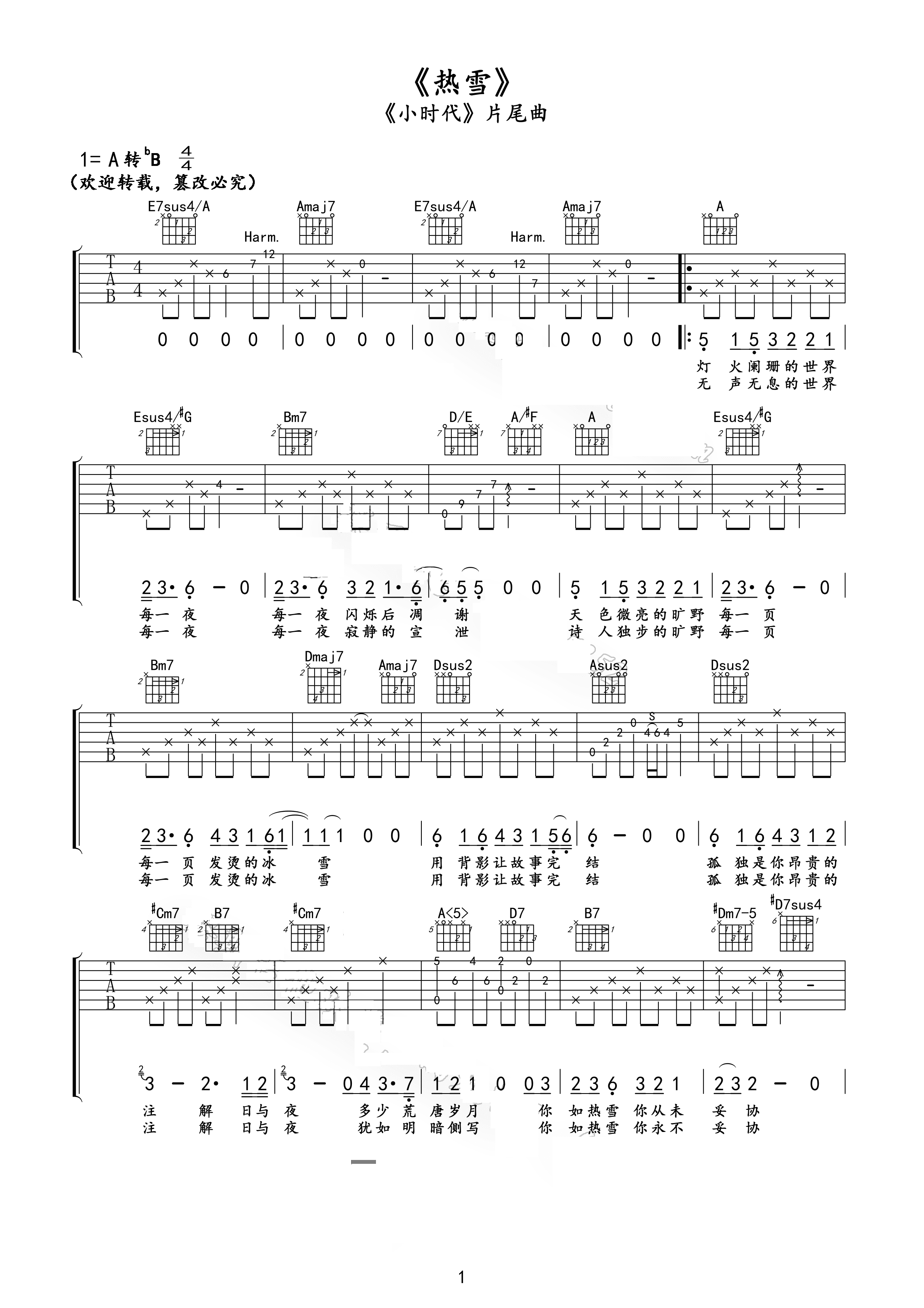 魏晨《热雪》吉他谱