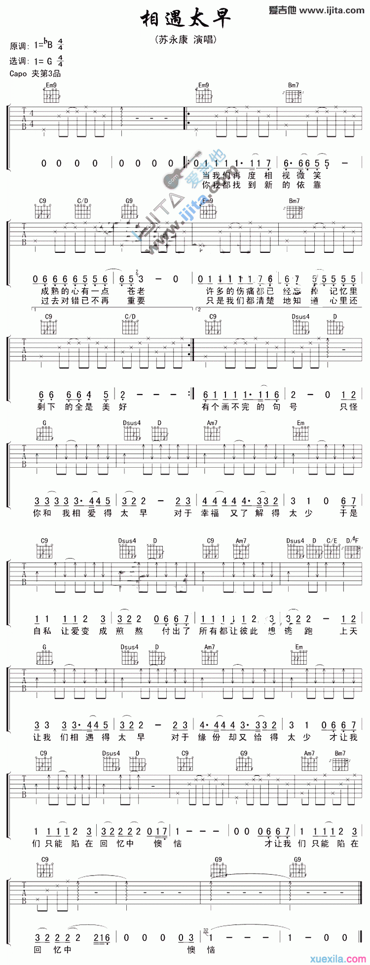 苏永康《相遇太早》吉他谱