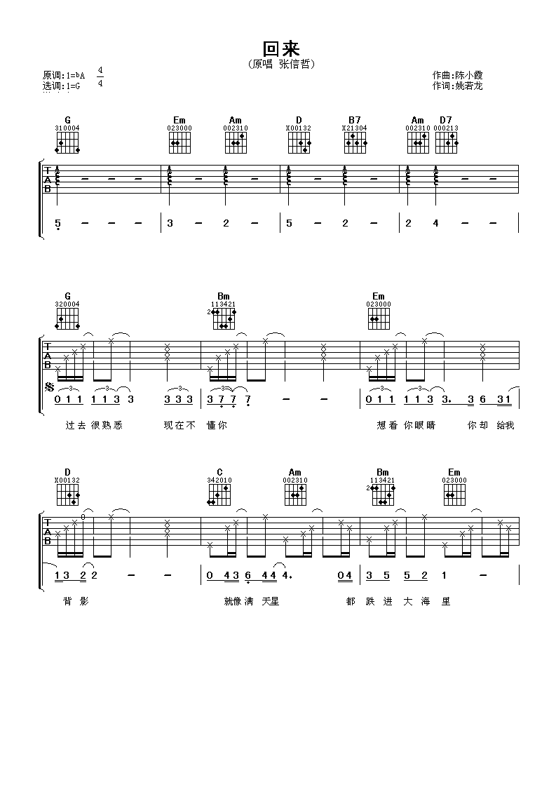 张信哲《回来》吉他谱