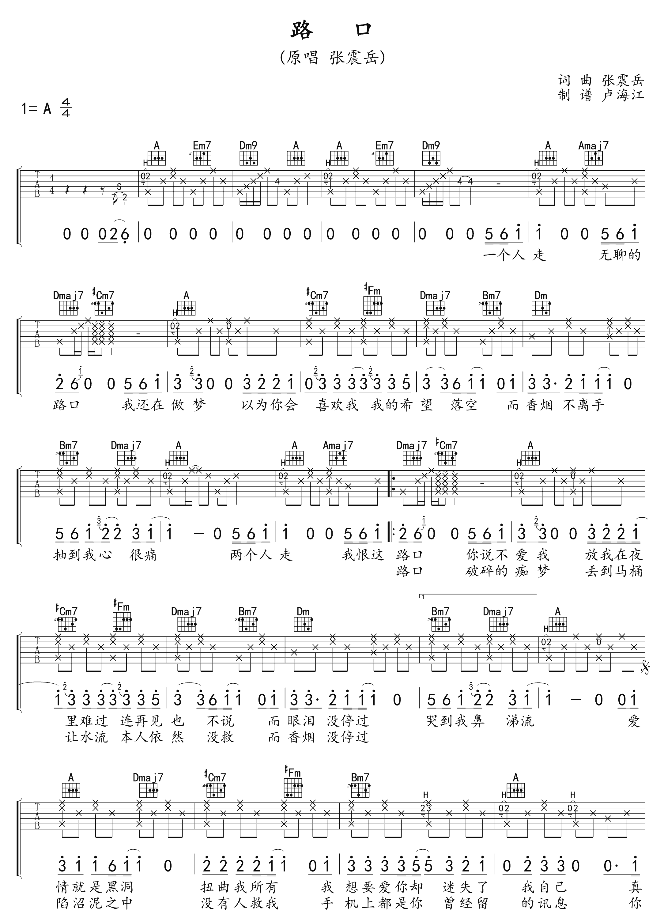 张震岳《路口》吉他谱