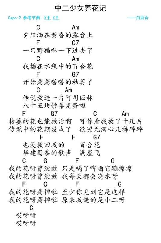 白百何《中二少女养花记》吉他谱