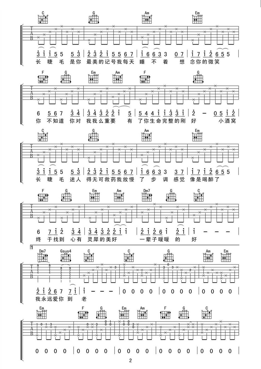 林俊杰、蔡卓妍《小酒窝 林俊杰》C调吉他谱