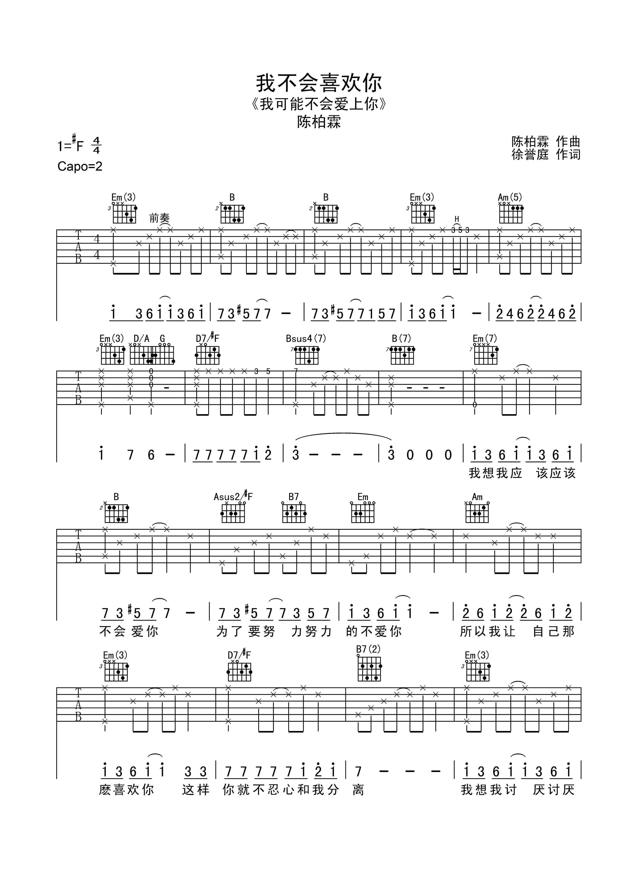 陈柏霖《我不会喜欢你》吉他谱