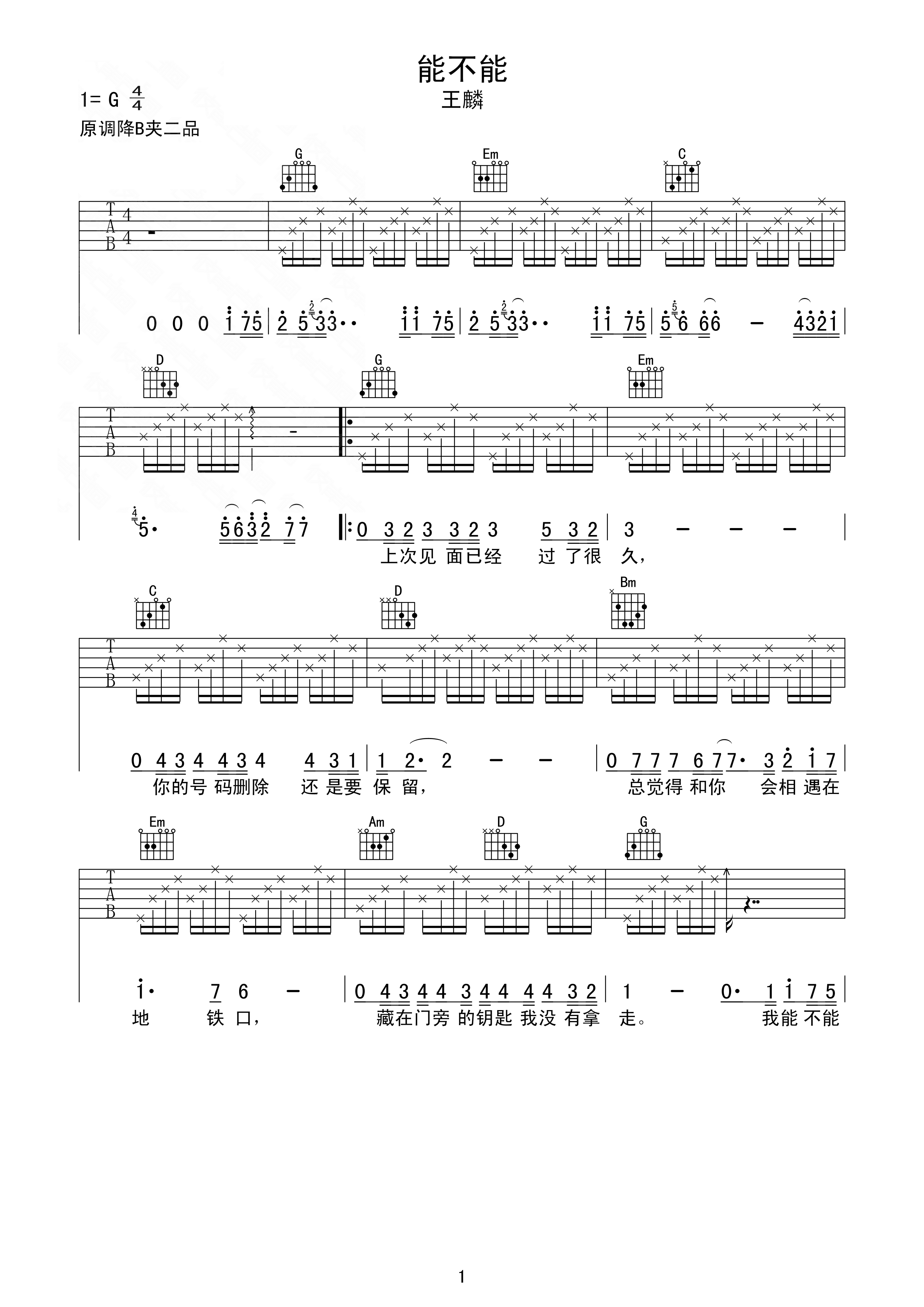 王麟《能不能》G调吉他谱