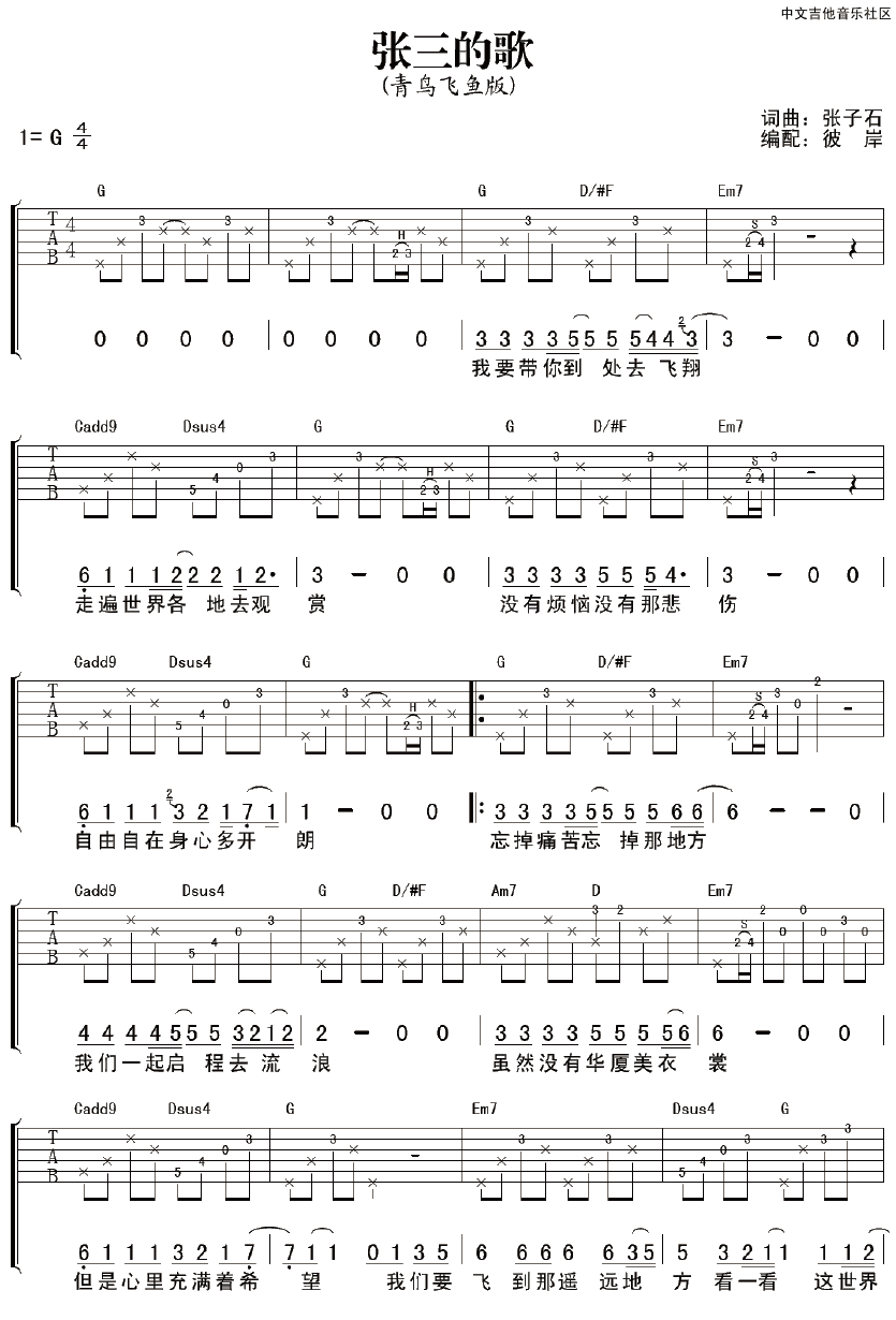 张子石《张三的歌》吉他谱