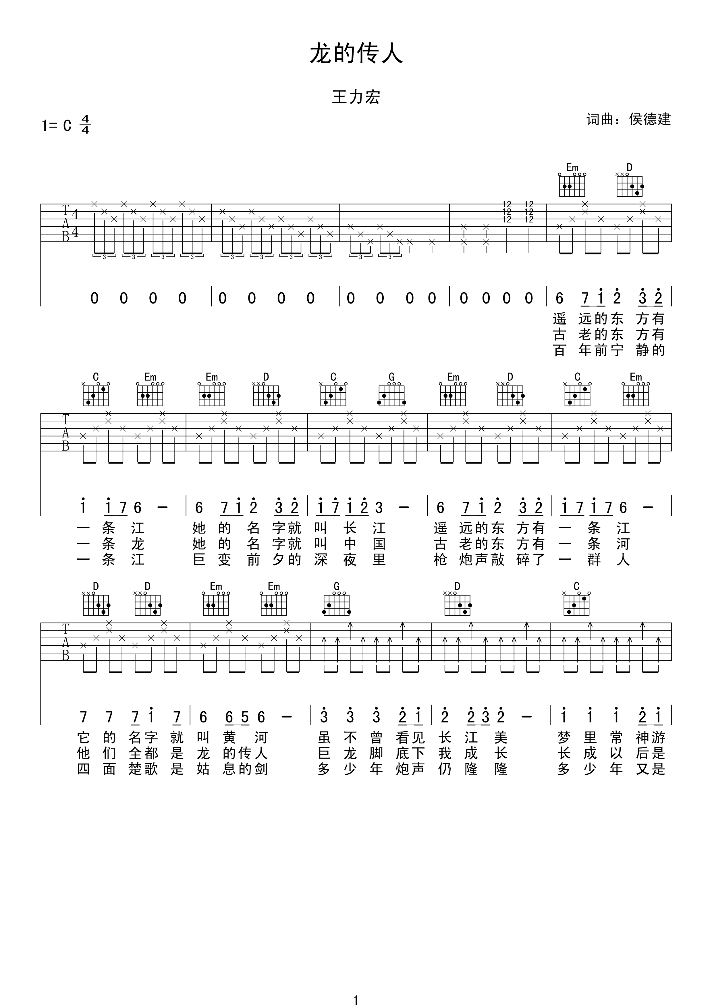 ***《龙的传人 王力宏》C调吉他谱