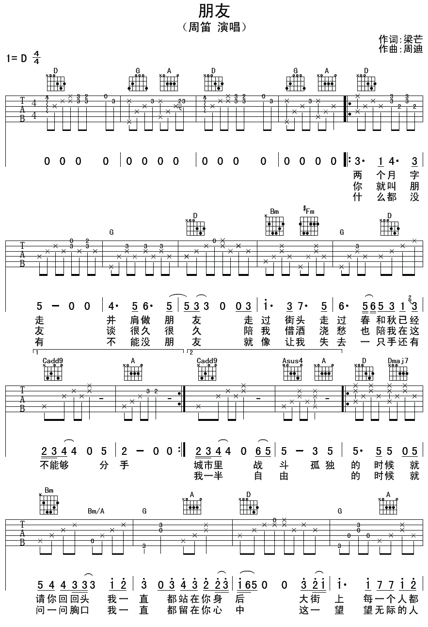 周笛《朋友》吉他谱