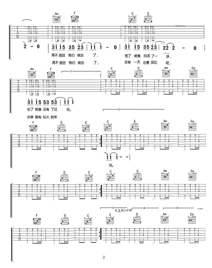 李宇春《似火年华》吉他谱