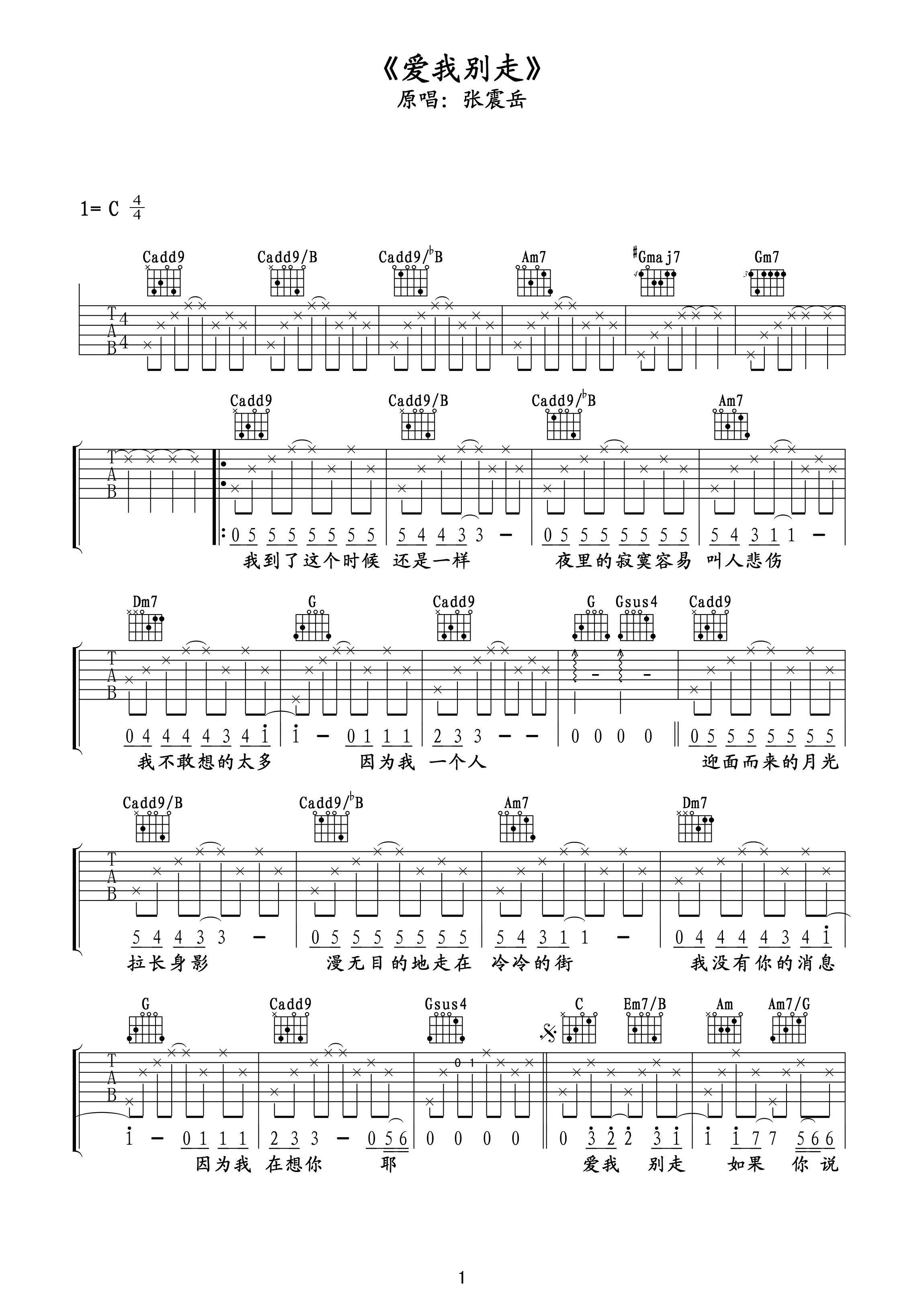 张震岳《爱我别走》吉他谱