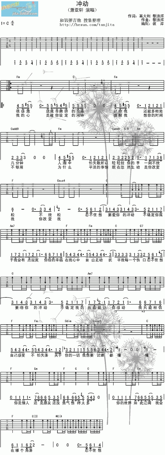 萧亚轩《冲动》吉他谱