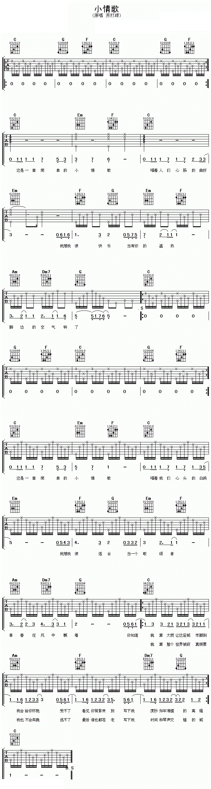 苏打绿《小情歌》C调吉他谱