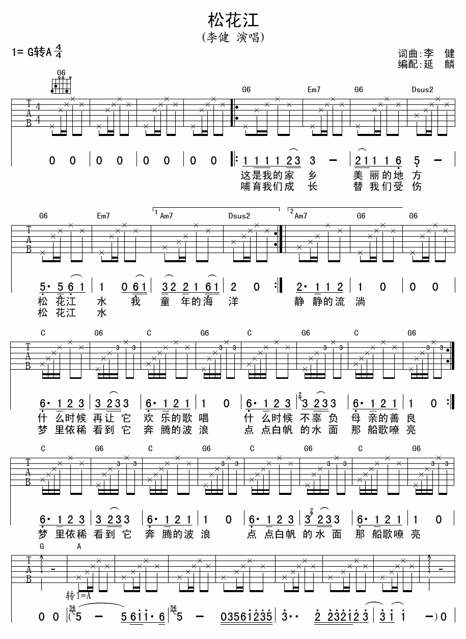 李健《***》吉他谱