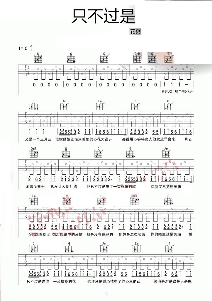 花粥《只不过是》吉他谱